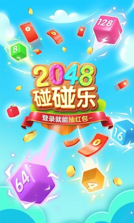 2025碰碰乐红包版