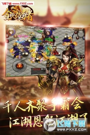 全民烧猪手游