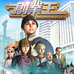 创业王手机版 V1.0.8