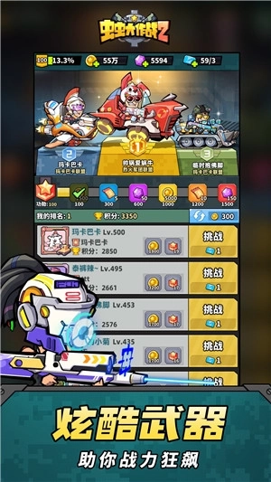 虫虫大作战2免广告 v1.0.40560 安卓版截图2