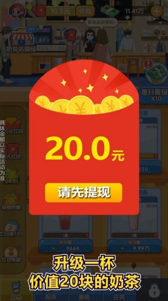 我的奶茶店游戏(能赚钱)