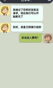 你会聊天吗免广告版图1