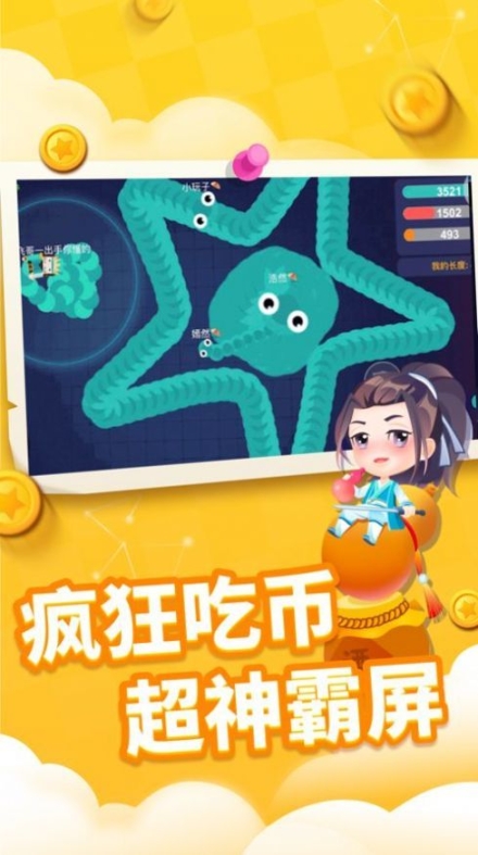 厉害了我的蛇游戏红包版