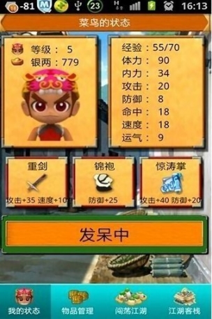 菜鸟闯江湖