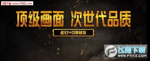 绝地求生刺激战场官方版安卓版手游