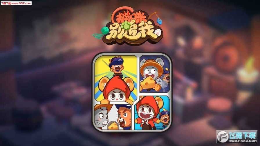猫咪别追我测试版