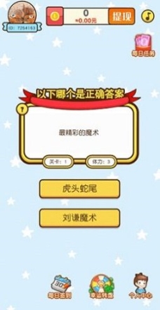 猜到算你赢图2