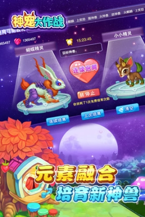 神宠大作战2(神兽合成)安卓版