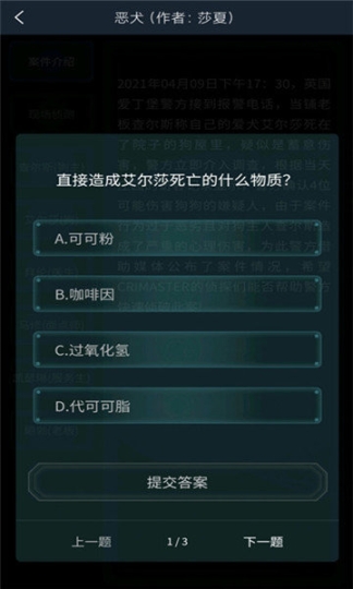 犯罪大师恶犬最新版