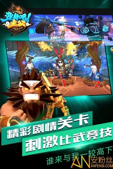 变身吧主公图3