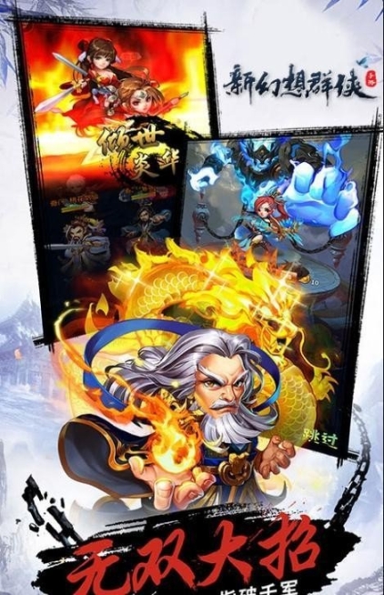 新幻想群侠官方版