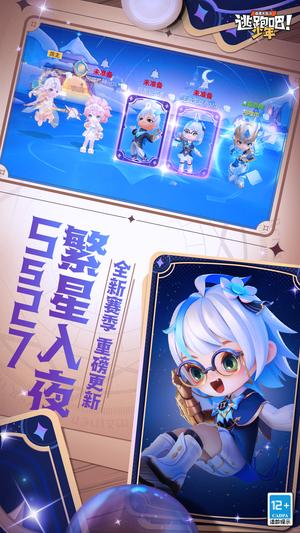 逃跑吧！少年最新版