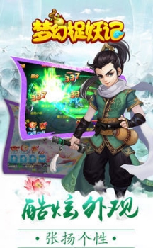 梦幻捉妖记安卓版