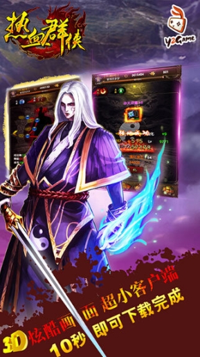 热血群侠