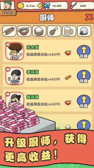 网红美食街手游