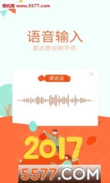 讯飞输入法最新版本2025
