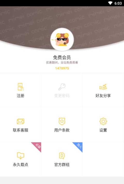 迷妹动漫mimei官方版