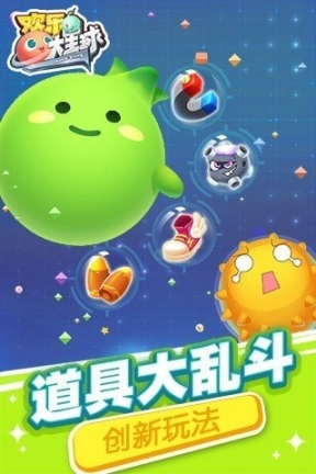 欢乐大星球2025