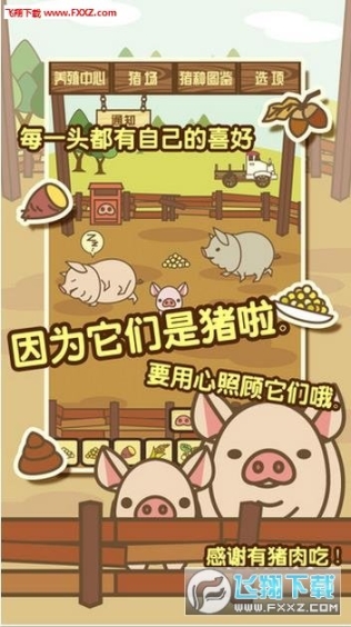 养猪场MIX安卓