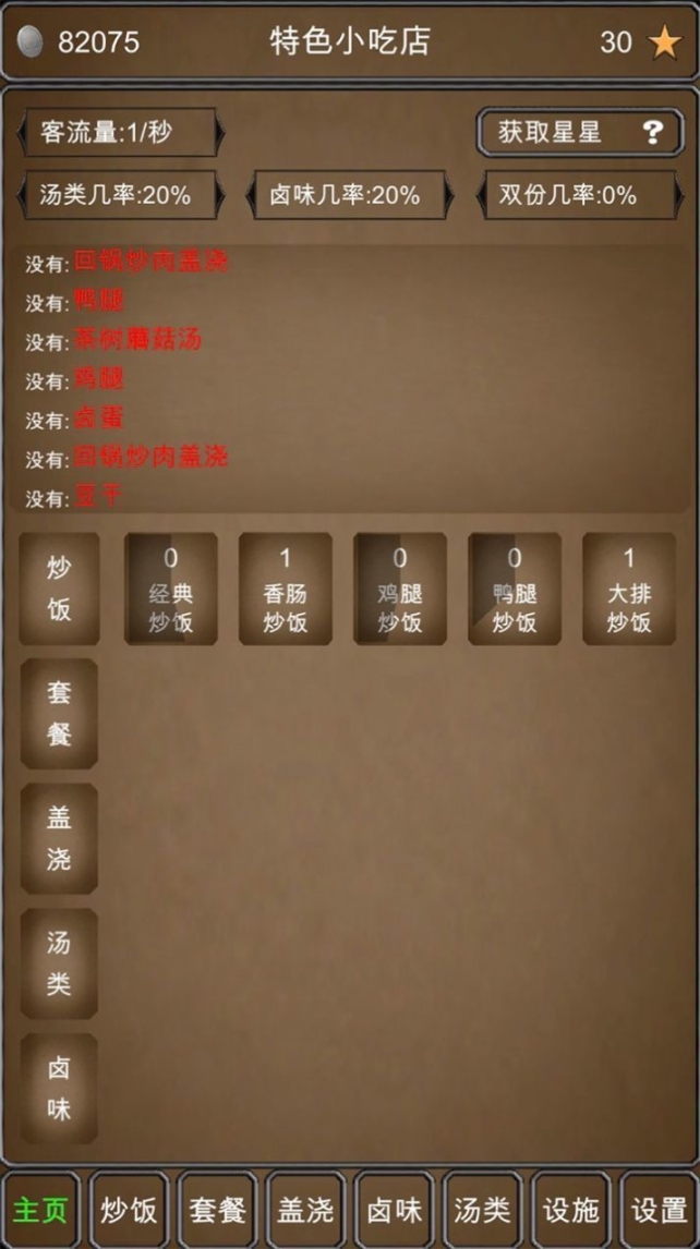 特色小吃店红包版