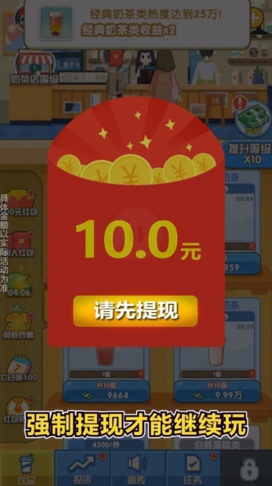 我的奶茶店游戏(能赚钱)