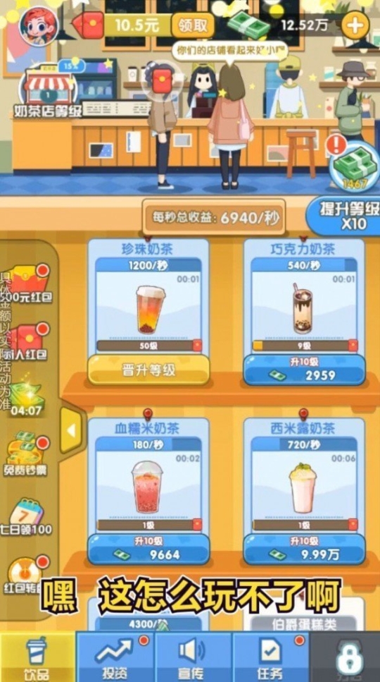 我的奶茶店游戏(能赚钱)