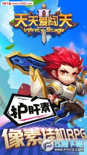 天天爱闯关2官方版