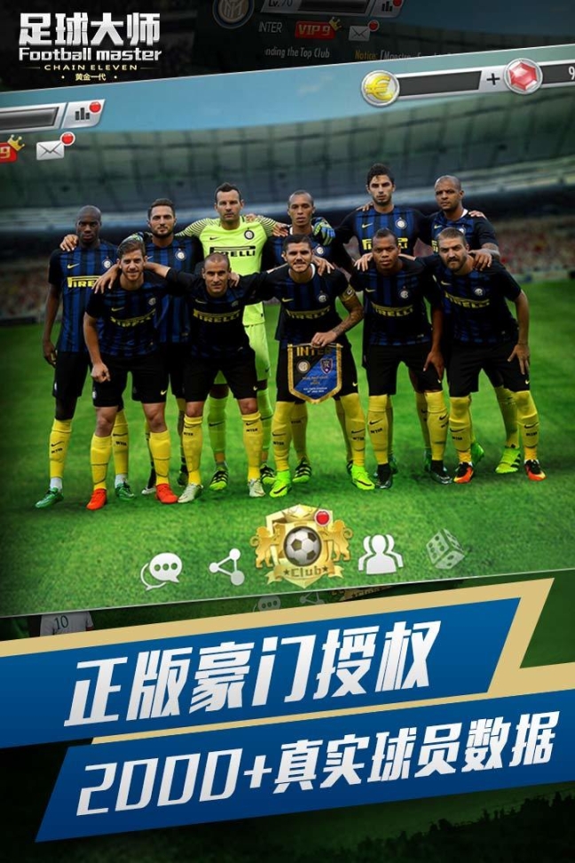 足球大师黄金一代单机版