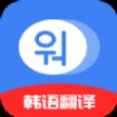 韩语学习idol