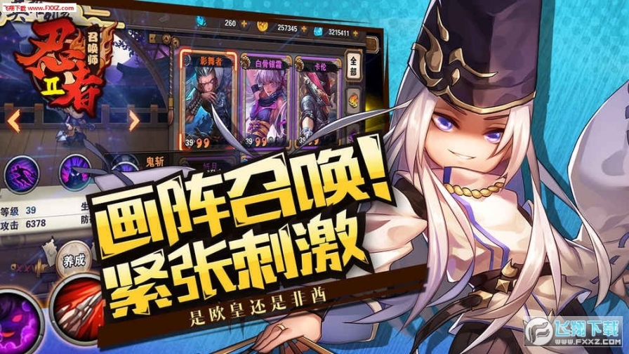 忍者召唤师安卓版