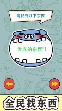 找到算你赢官方版图2