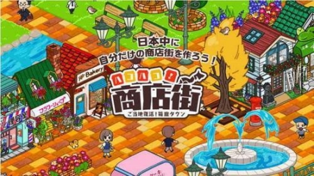 箱庭商店街国际版