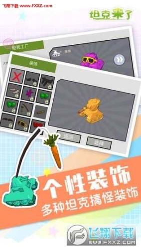 坦克来了安卓版
