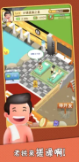 老板洗个澡安卓版