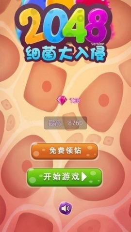 2025细菌大入侵