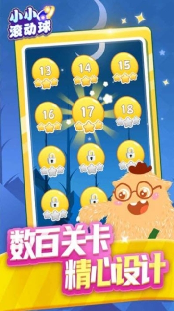 小小滚动球游戏安卓版