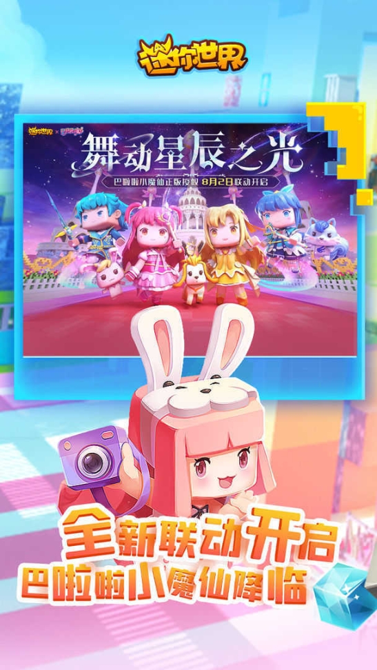 迷你世界1.2.6版本更新版