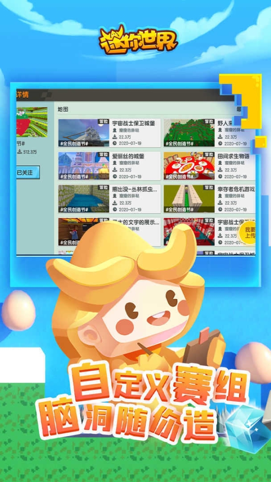 迷你世界1.2.6版本更新版