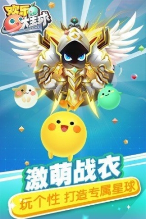 欢乐大星球2025