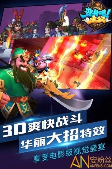 变身吧主公图2