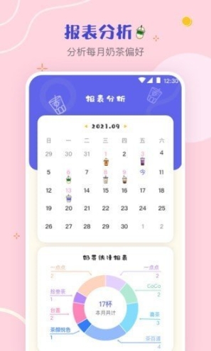 奶茶控图2