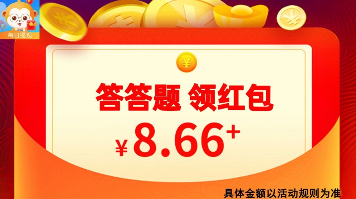 开心答题王游戏红包版