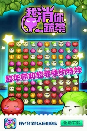 我消你蔬菜