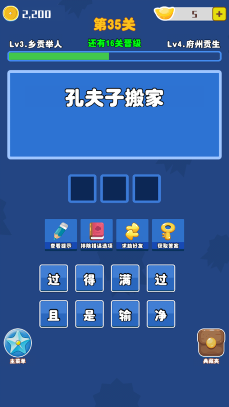 歇后语小状元红包版