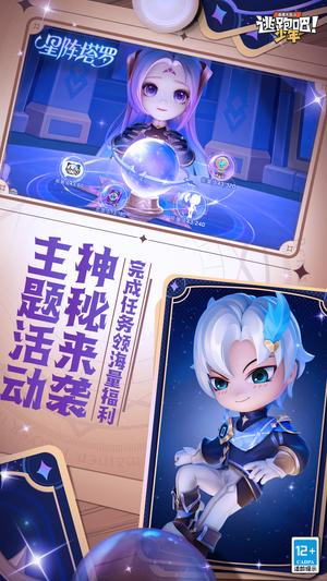 逃跑吧！少年最新版
