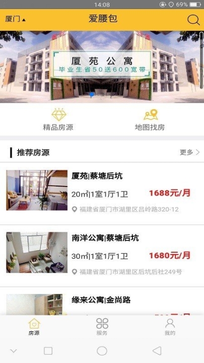 爱腰包租房图2