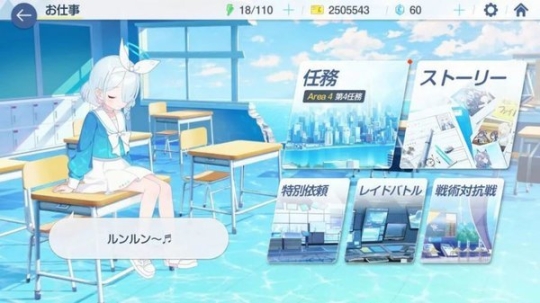 碧蓝档案日服手游