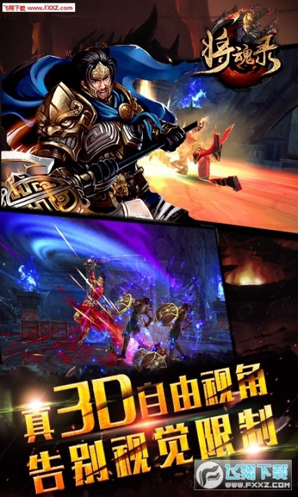 将魂录安卓版