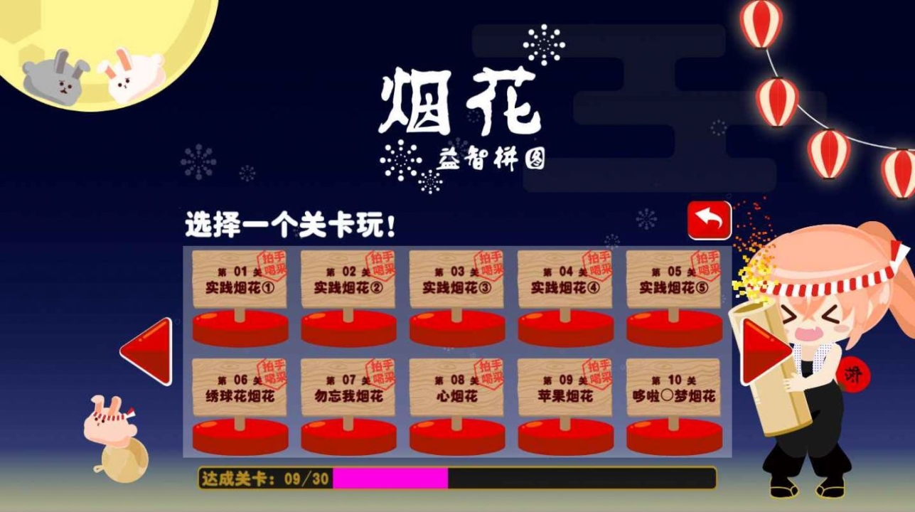 烟花益智拼图游戏安卓版