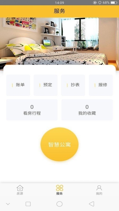 爱腰包租房图3